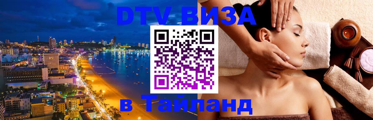Как сделать DTV визу в Тайланд Ханой 